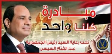 كلنا واحد كلنا واحد